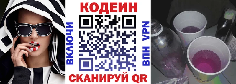 Codein Purple Drank  Аркадак 